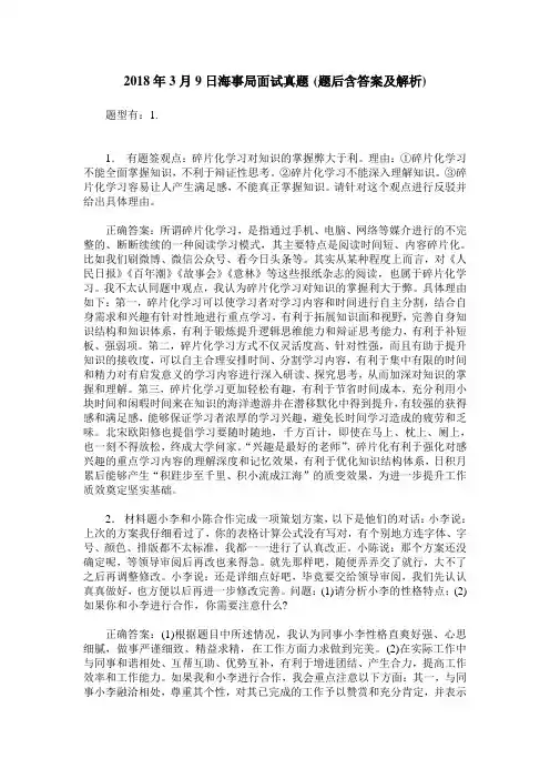 2018年3月9日海事局面试真题(题后含答案及解析)