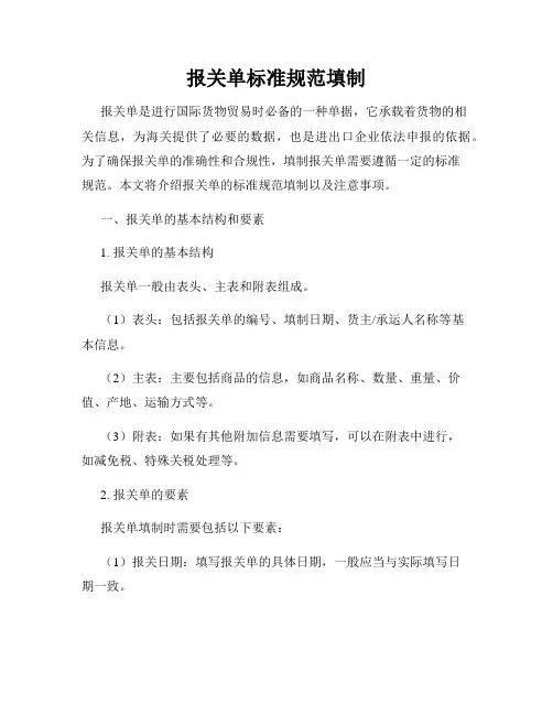 报关单标准规范填制
