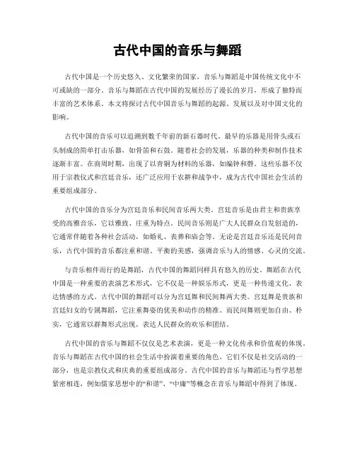 古代中国的音乐与舞蹈