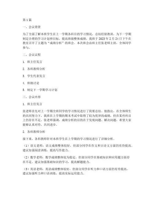 班会记录成绩分析(3篇)