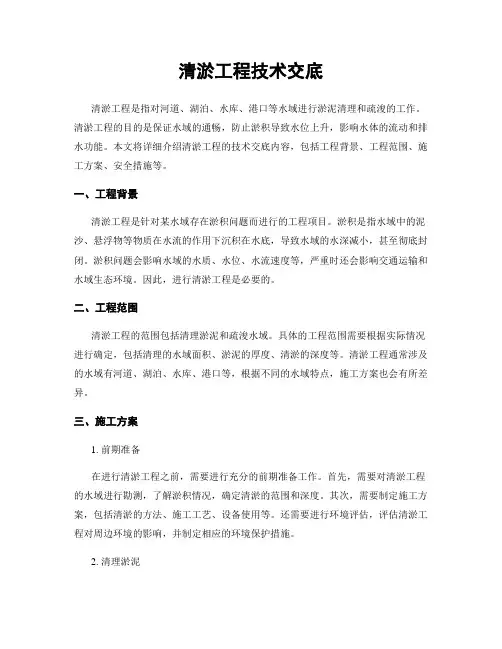 清淤工程技术交底
