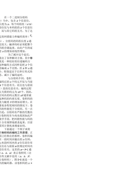 卷积编码