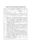 研究生教学实践社会实践成绩评定表2