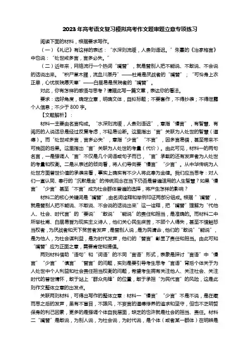 2023届高考语文复习：模拟作文题审题立意专项练习