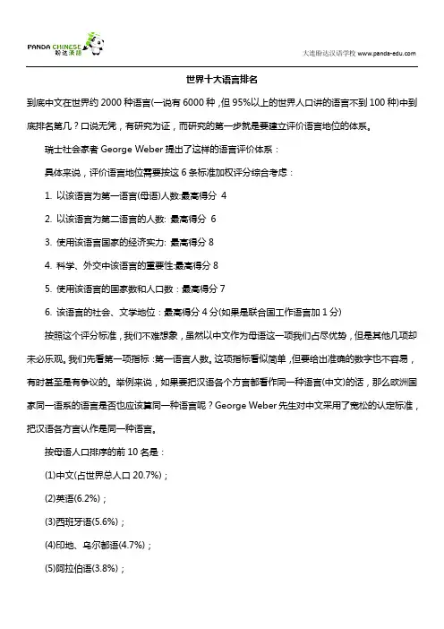 世界十大语言排名