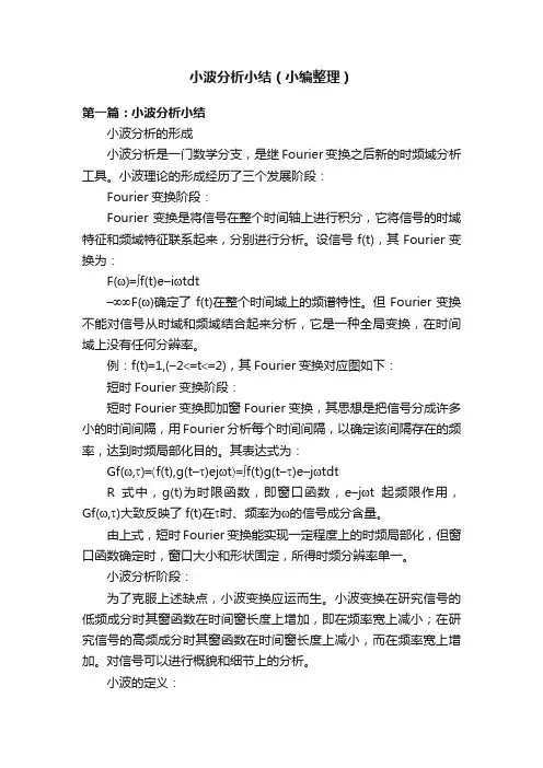 小波分析小结（小编整理）