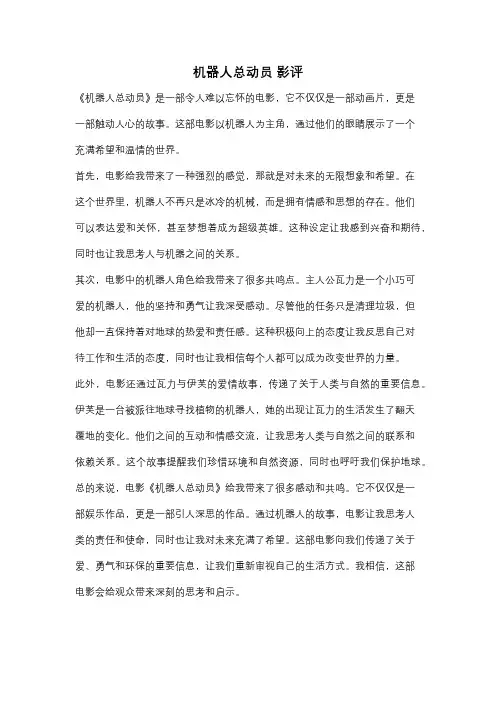 机器人总动员 影评