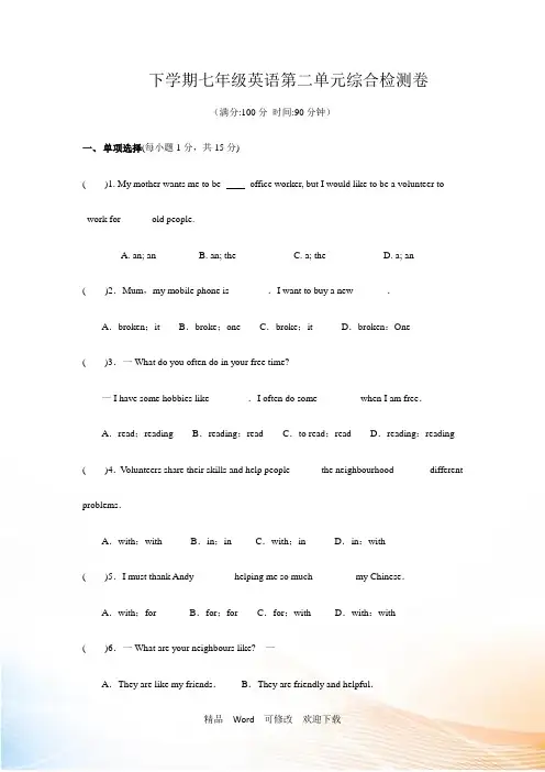 七级英语下册第二单元综合检测卷及答案