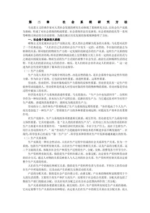 第二章社会系统研究方法