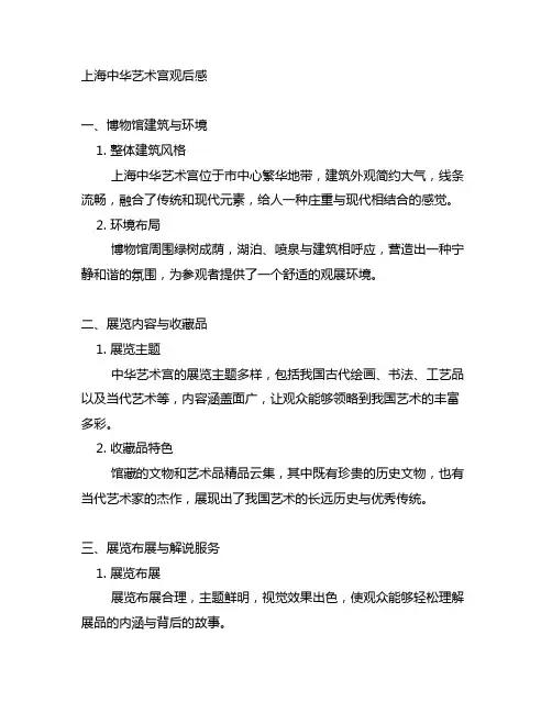 上海中华艺术宫观后感2000字