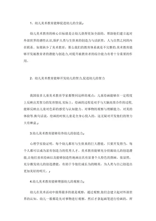 浅谈幼儿美术教育对幼儿成长的重要性
