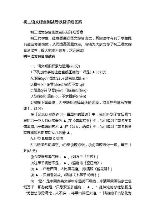 初三语文综合测试卷以及详细答案