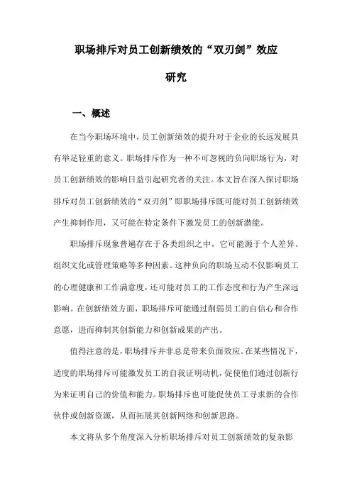 职场排斥对员工创新绩效的“双刃剑”效应研究