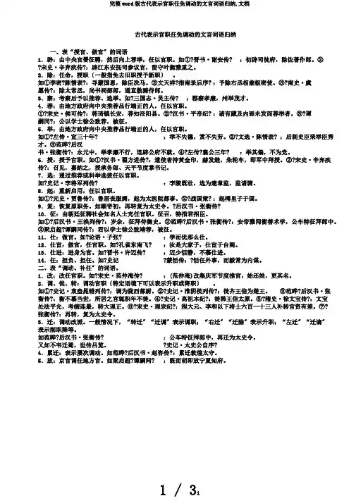 完整word版古代表示官职任免调动的文言词语归纳,文档