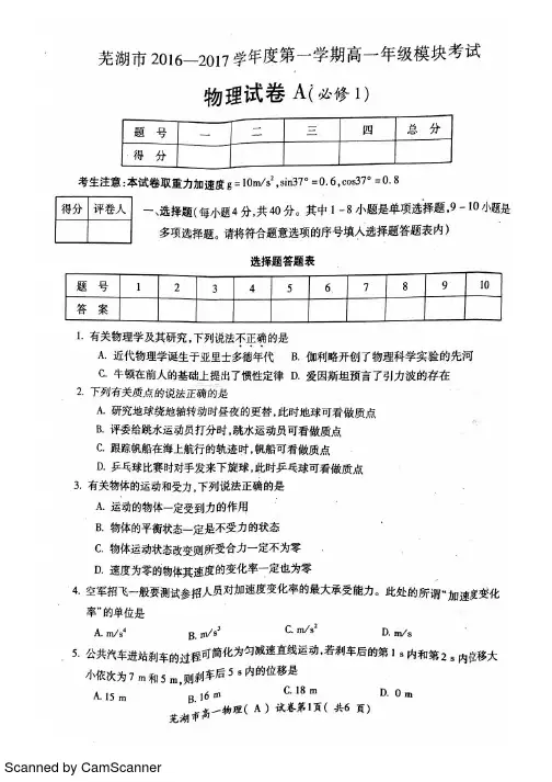 安徽省芜湖市2016-2017学年高一上学期期末考试物理试题 pdf含答案