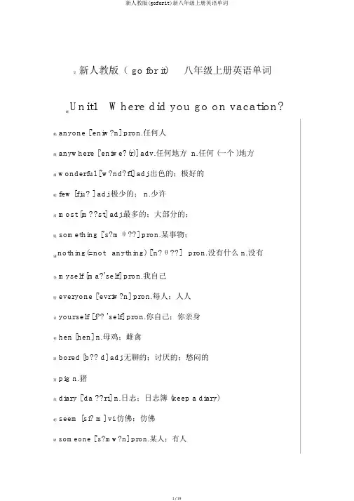 新人教版(goforit)新八年级上册英语单词