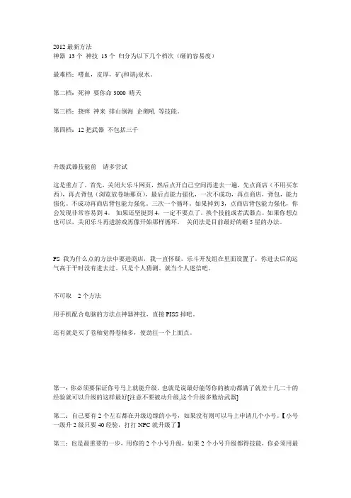 Q宠大乐斗     强化