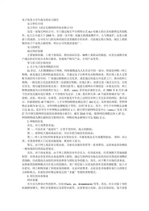 淘宝实训报告