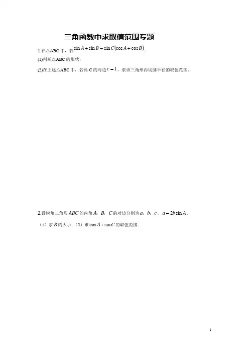 三角函数求取值范围专题