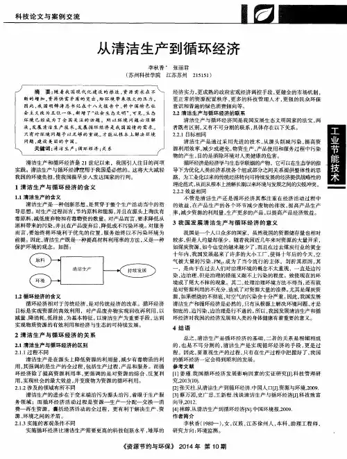 从清洁生产到循环经济