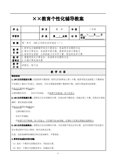100以内两位数加减(一)(讲义)-2021-2022学年数学二年级上册-人教版