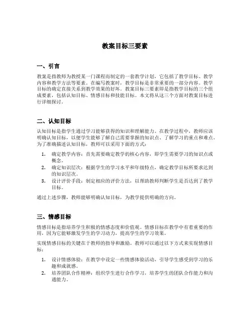 教案目标三要素