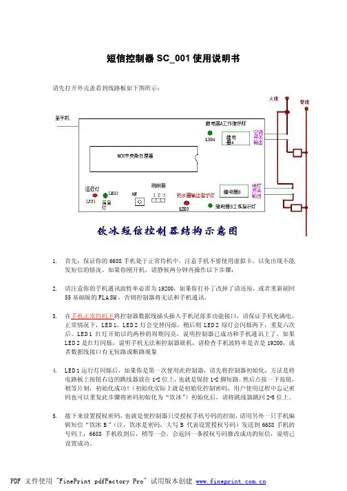 短信控制器 SC_001 说明书