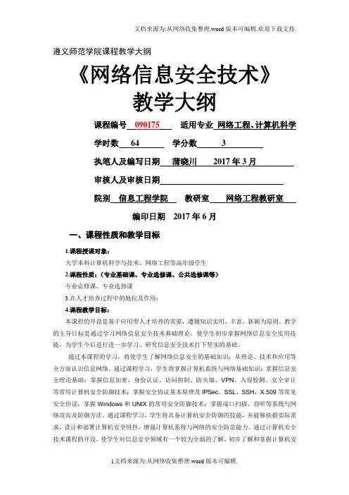 信息工程学院-遵义师范学院