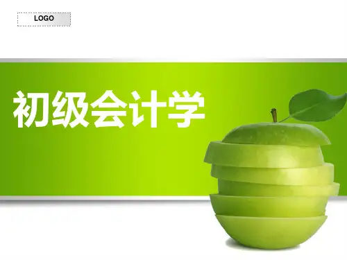 初级会计学(完整版)-PPT精选文档