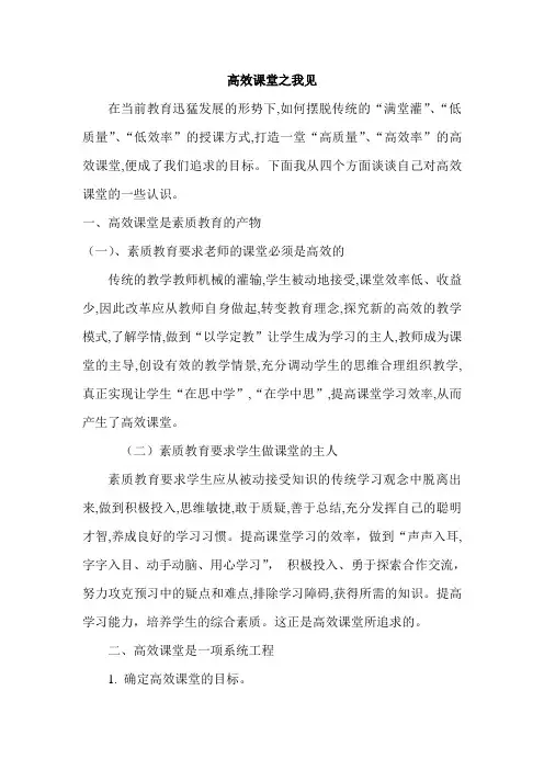 高效课堂之我见