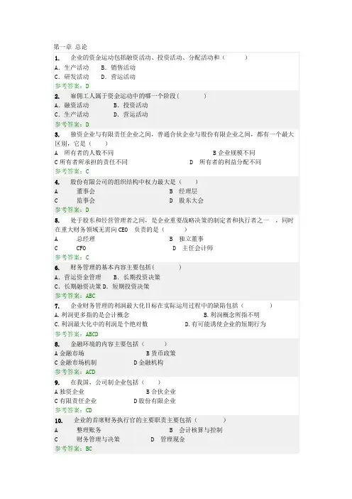 华工网络_财务管理随堂练习答案全对版