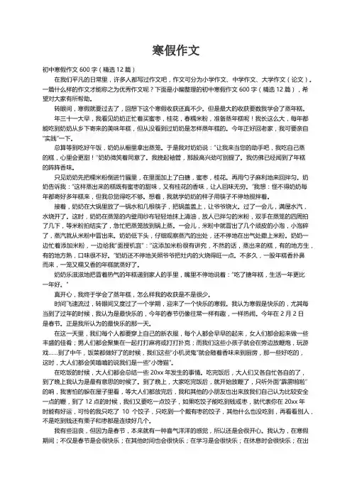 初中寒假作文600字（精选12篇）