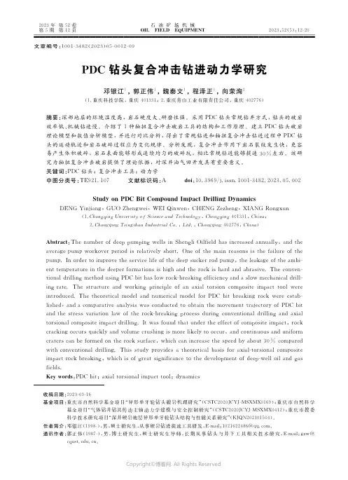 ＰＤＣ_钻头复合冲击钻进动力学研究