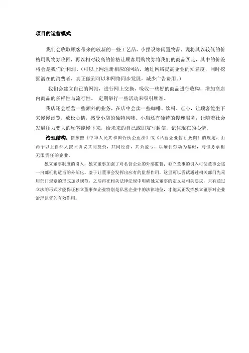 项目的运营模式