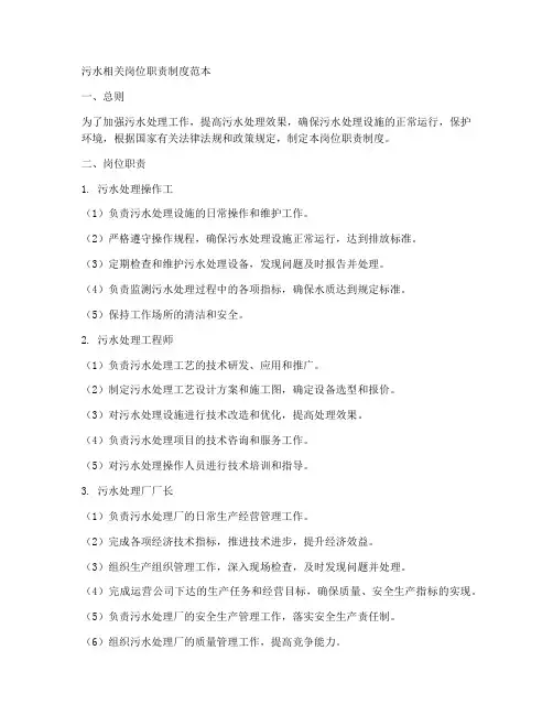 污水相关岗位职责制度范本