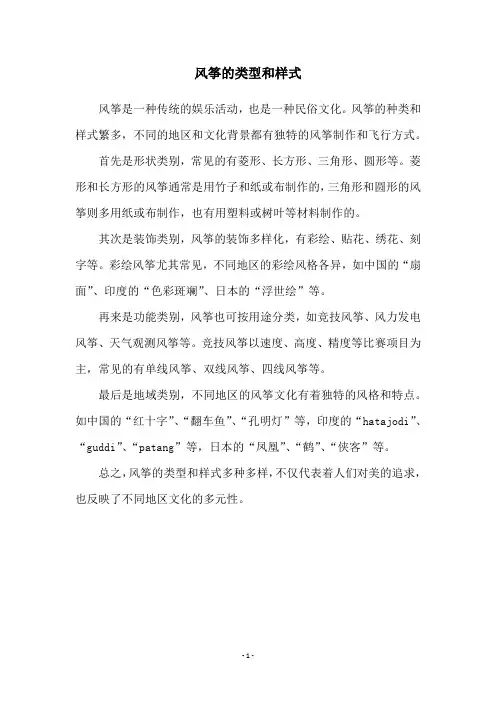 风筝的类型和样式