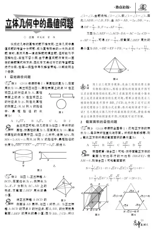 立体几何中的最值问题