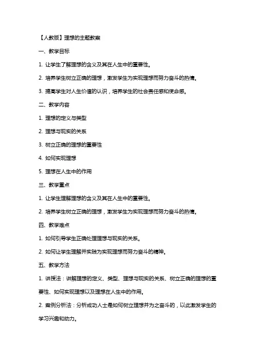 【人教版】的理想教案