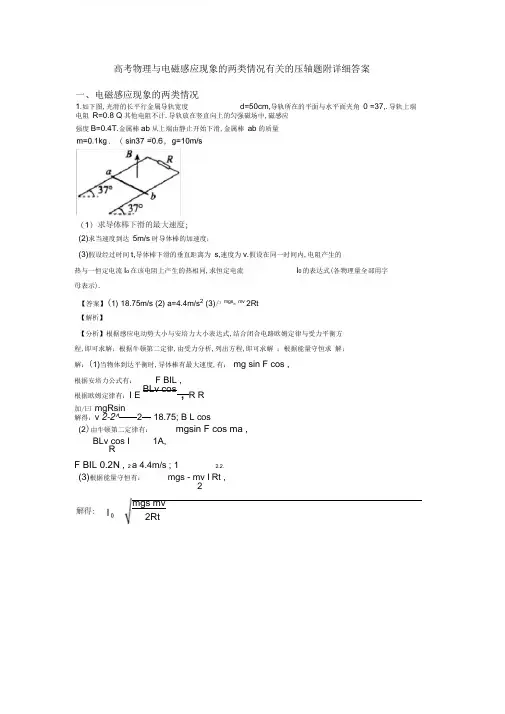 高考物理与电磁感应现象的两类情况有关的压轴题附详细答案