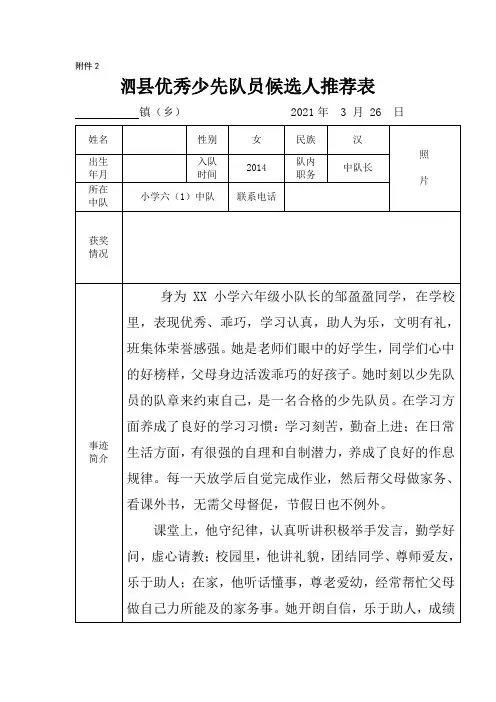 优秀少先队员候选人推荐表