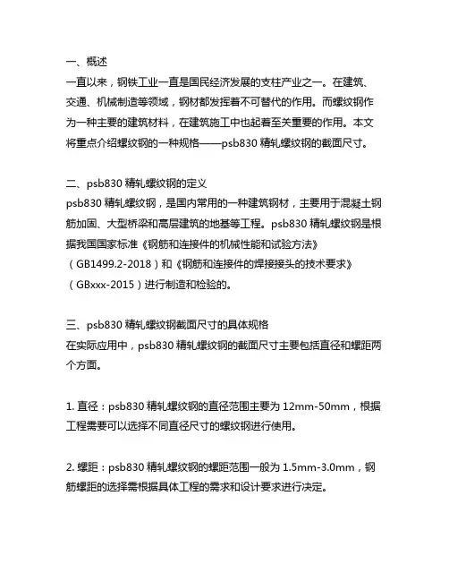 psb830精轧螺纹钢截面尺寸