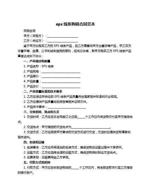 eps线条购销合同范本