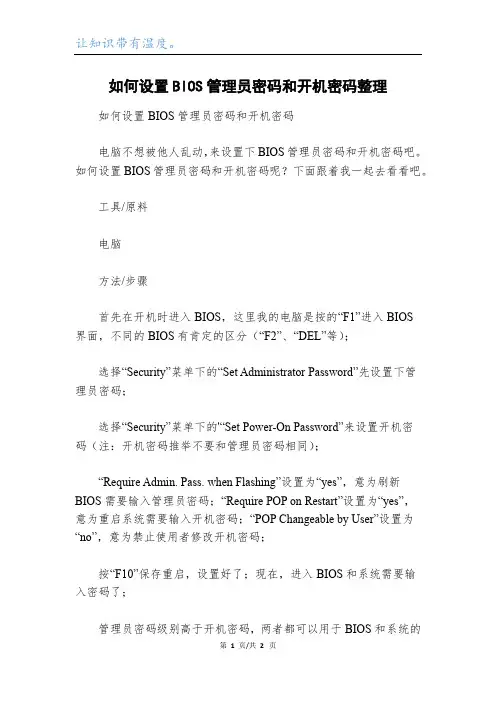 如何设置BIOS管理员密码和开机密码整理
