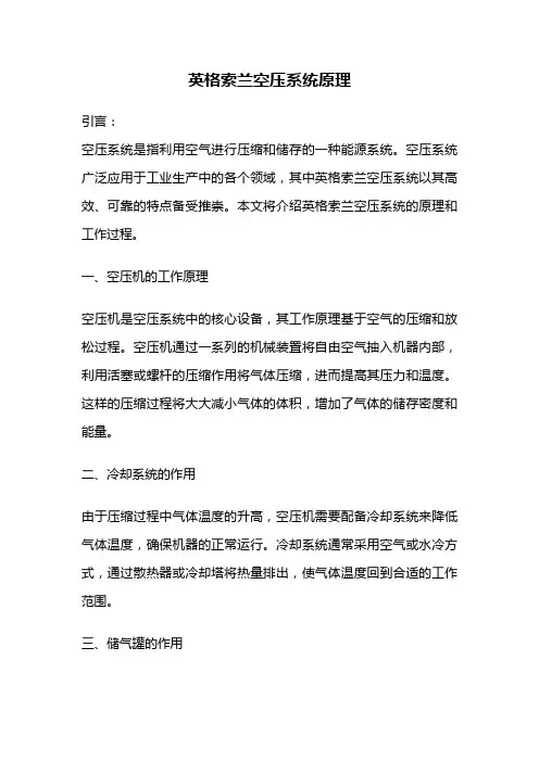 英格索兰空压系统原理