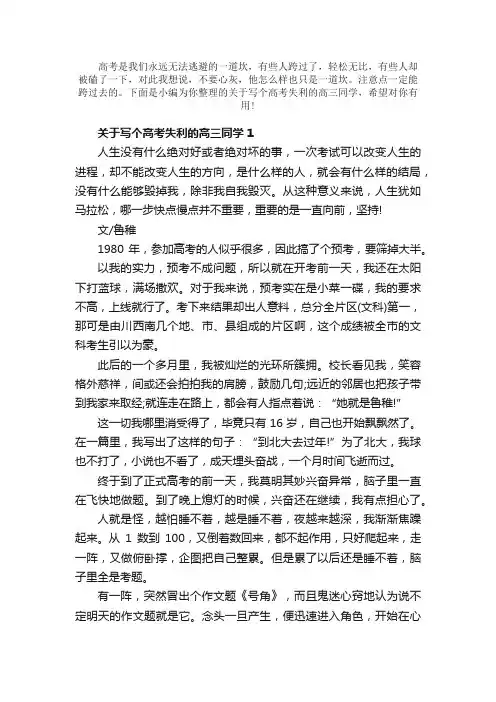 散文：写个高考失利的高三同学