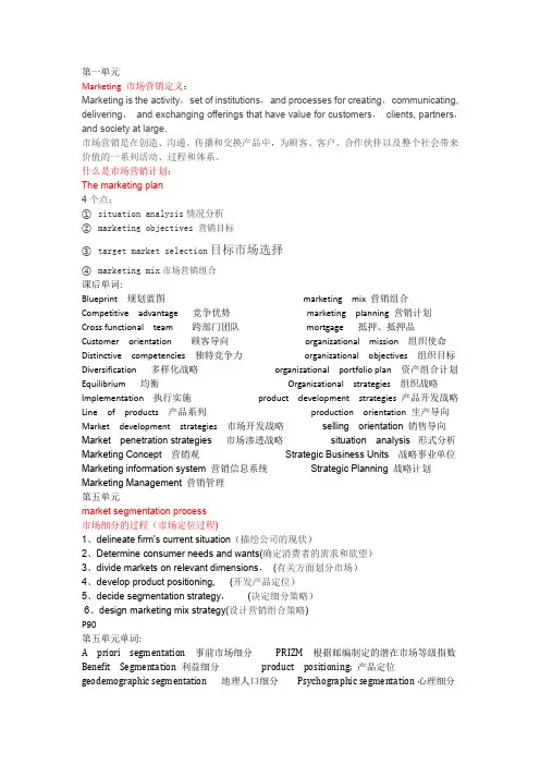 市场营销专业英语