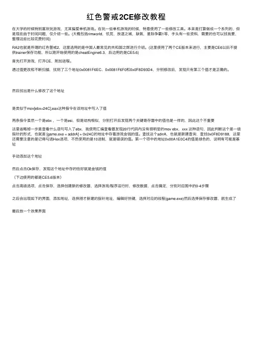 红色警戒2CE修改教程