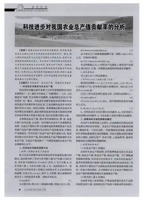 科技进步对我国农业总产值贡献率的分析
