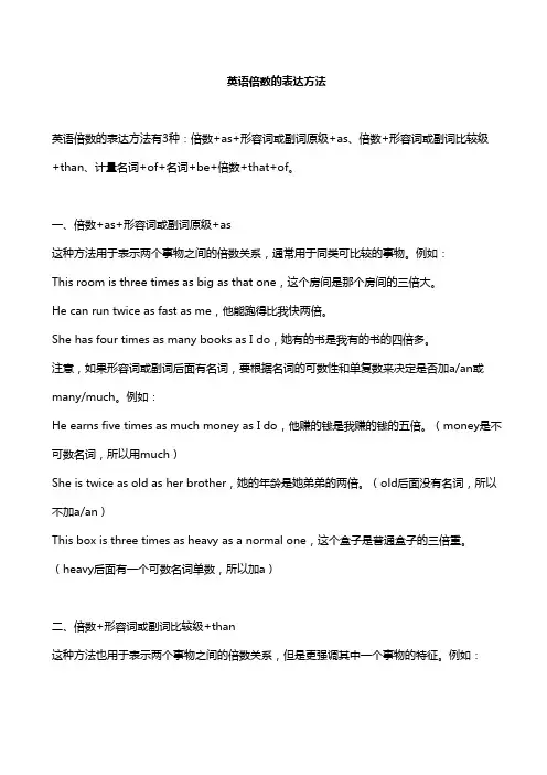 英语倍数的表达方法