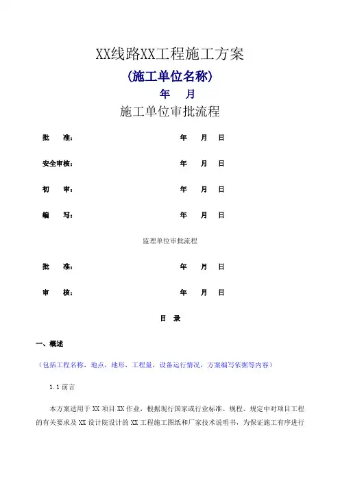 供电局输电类项目施工方案